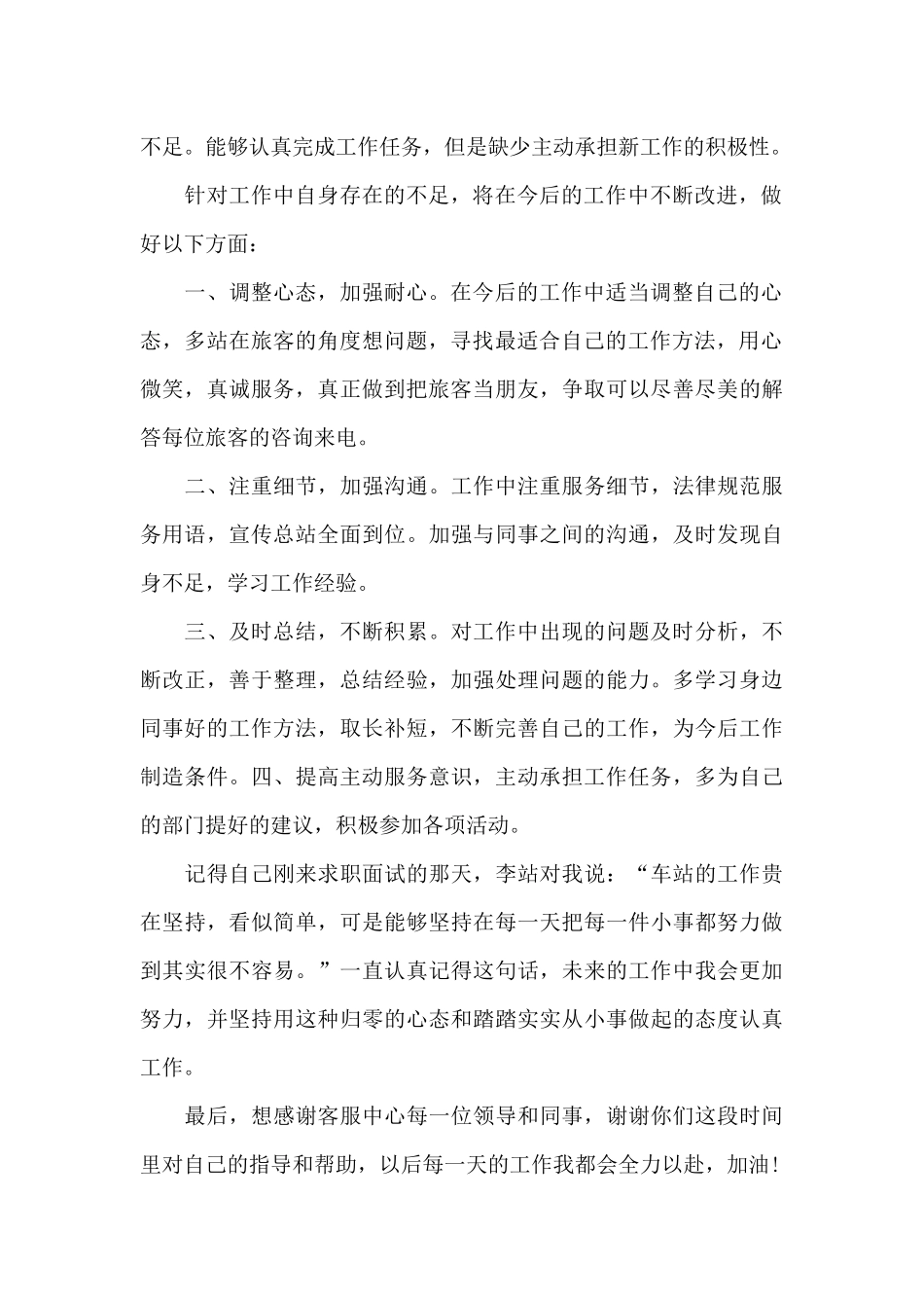 2024年公司话务员年底工作总结_第2页