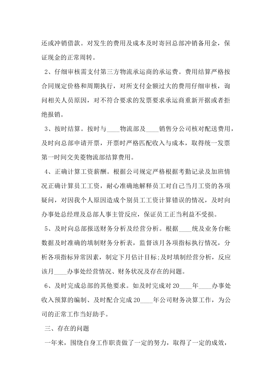2024年公司行政部门工作自查报告范文5篇_第2页