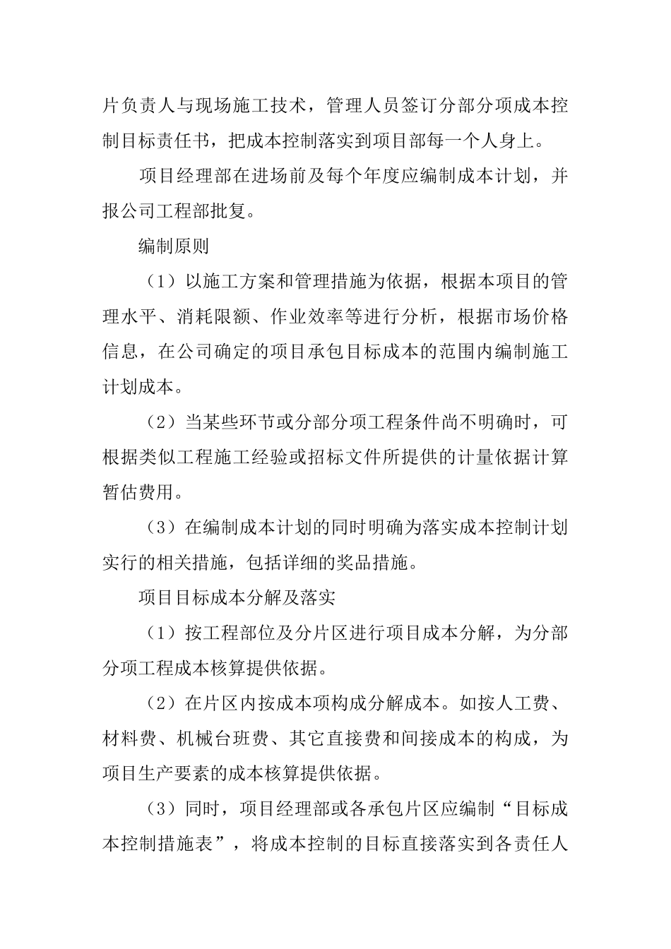 2024年公司试用期工作总结范文4篇_第2页