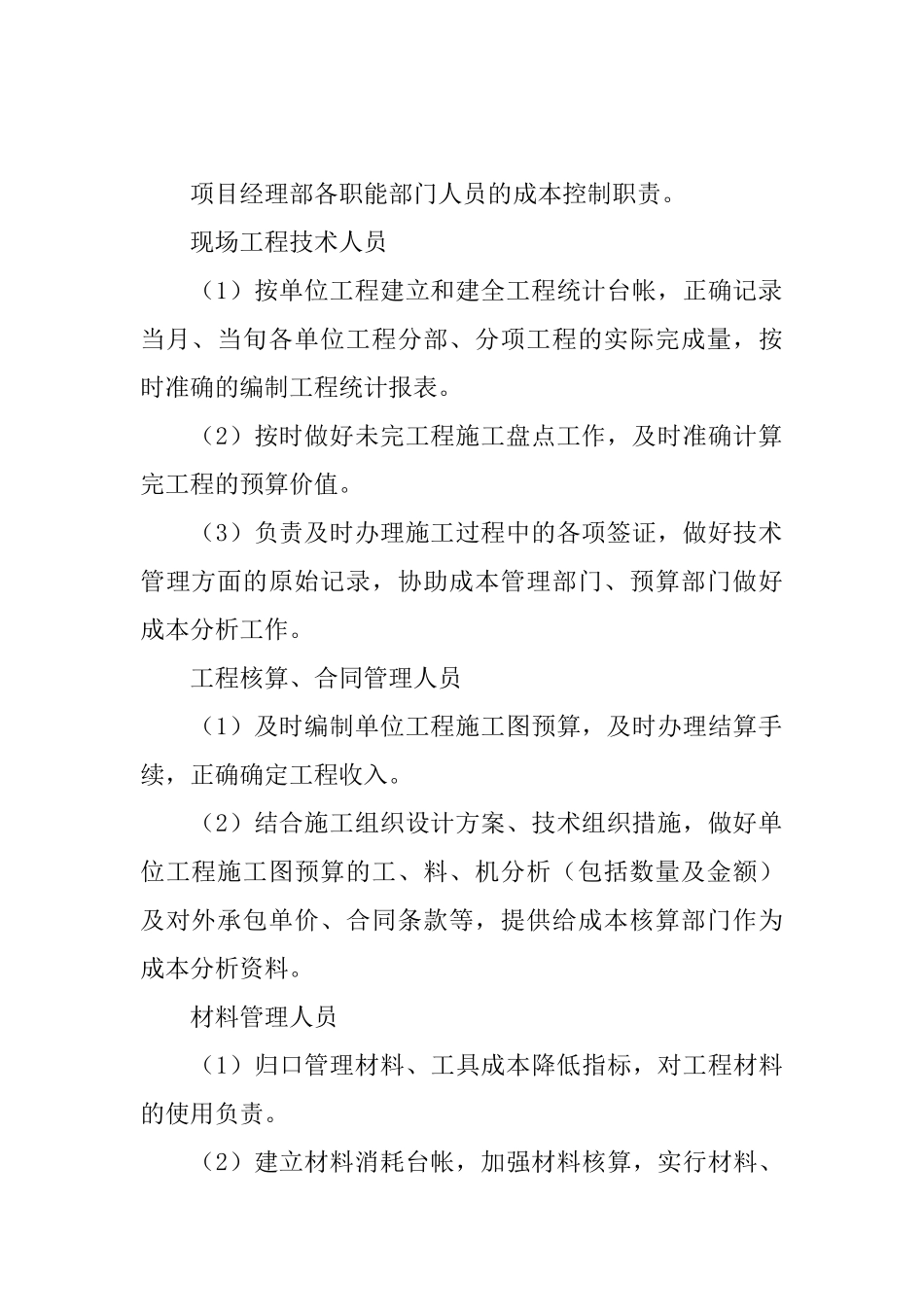 2024年公司试用期工作总结范文4篇_第3页