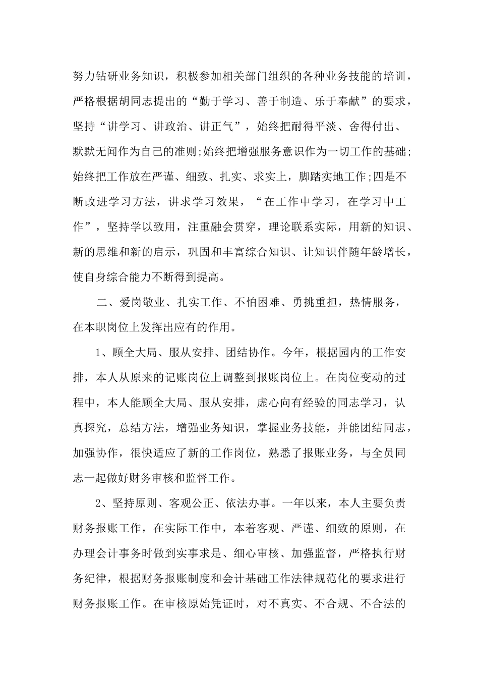 2024年公司财务年终总结多篇_第2页