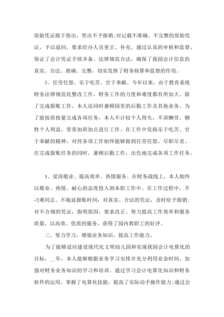 2024年公司财务年终总结多篇_第3页