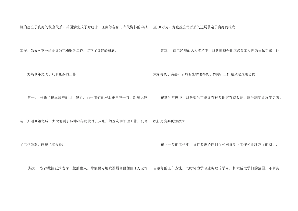 2024年公司财务部工作总结_第2页