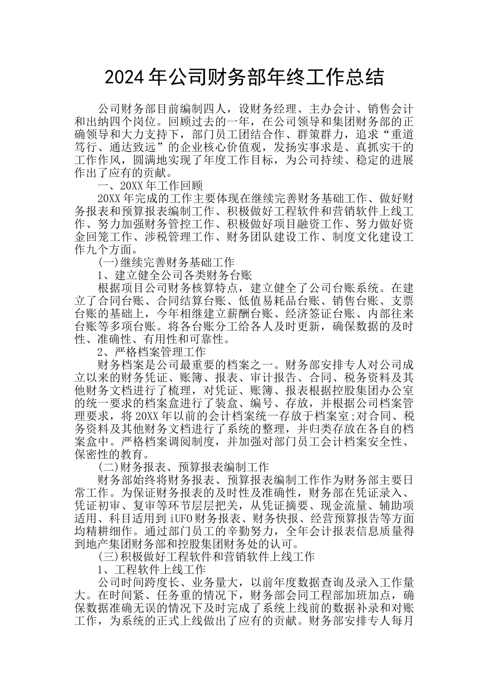 2024年公司财务部年终工作总结_第1页