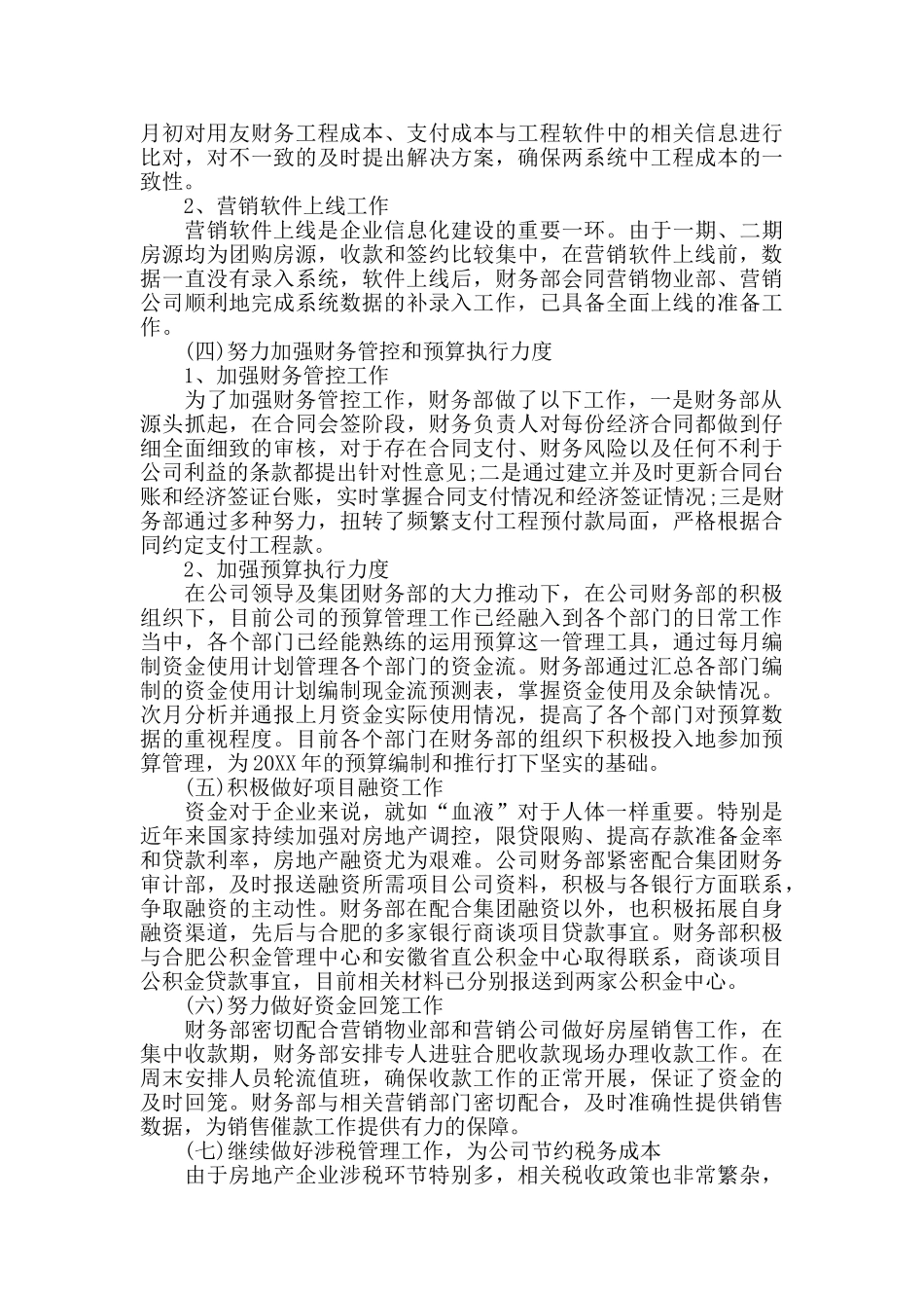 2024年公司财务部年终工作总结_第2页