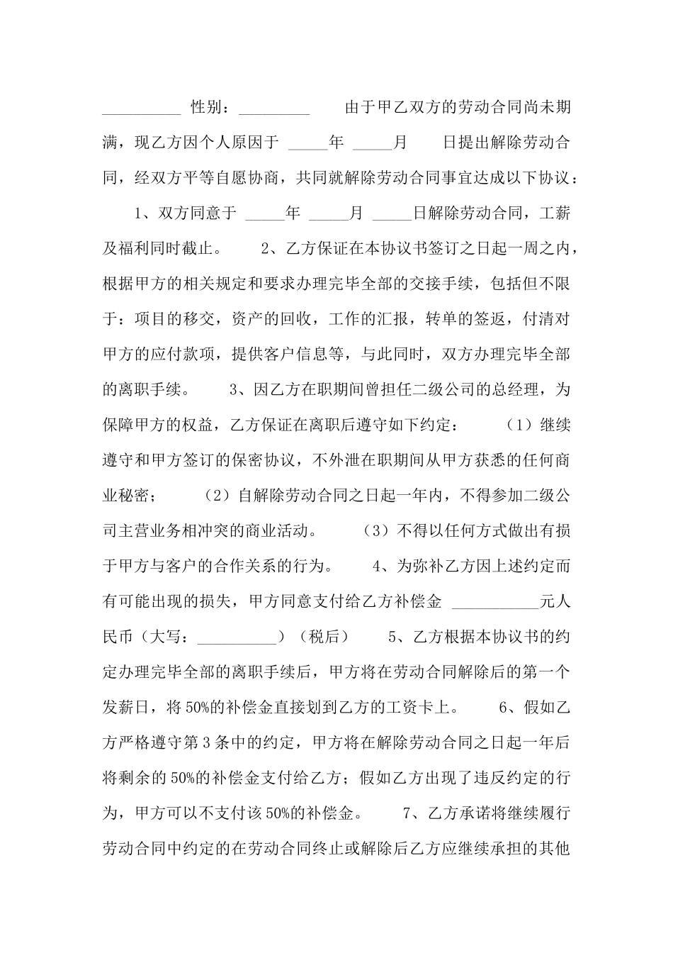 2024年公司解除劳动合同书五篇_第3页