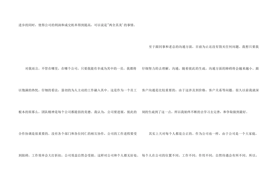 2024年公司试用期工作总结_第2页