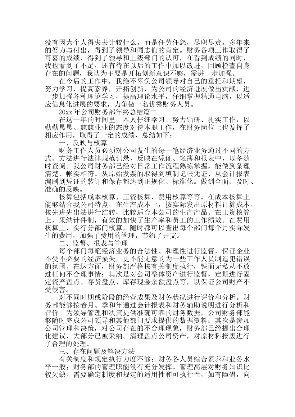 2024年公司财务部年终总结_第2页