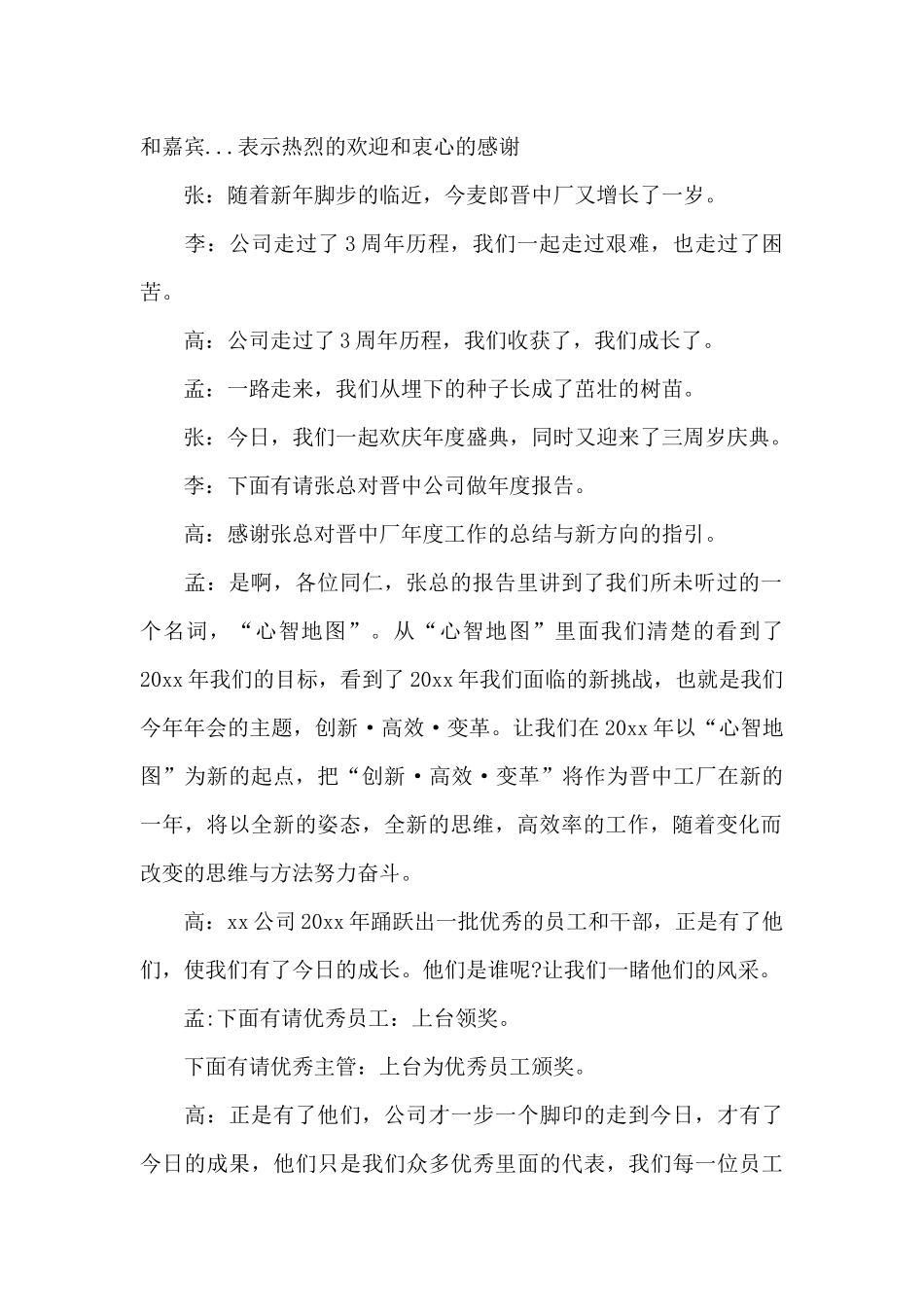 2024年公司迎新年会主持词串词_第2页