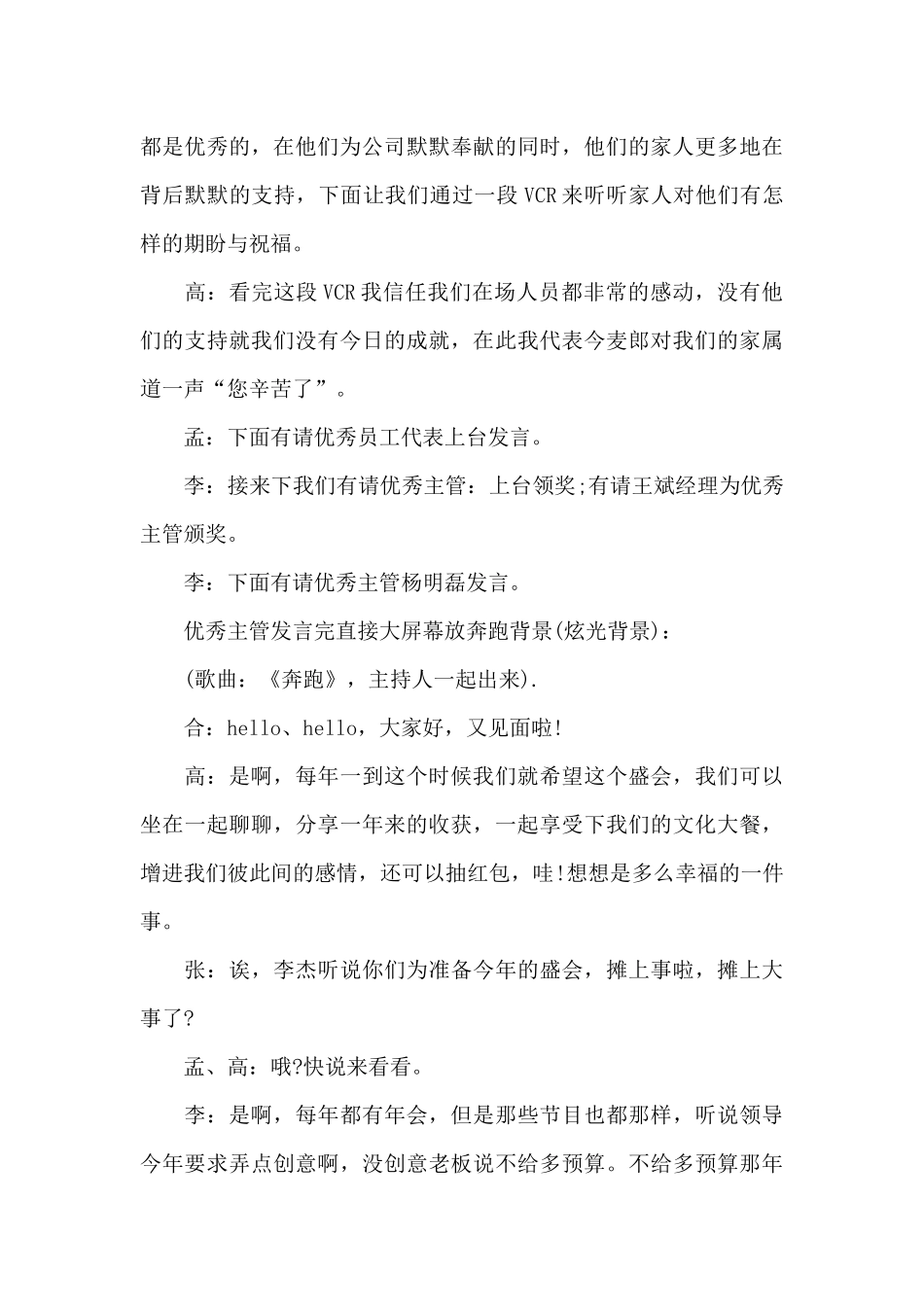 2024年公司迎新年会主持词串词_第3页