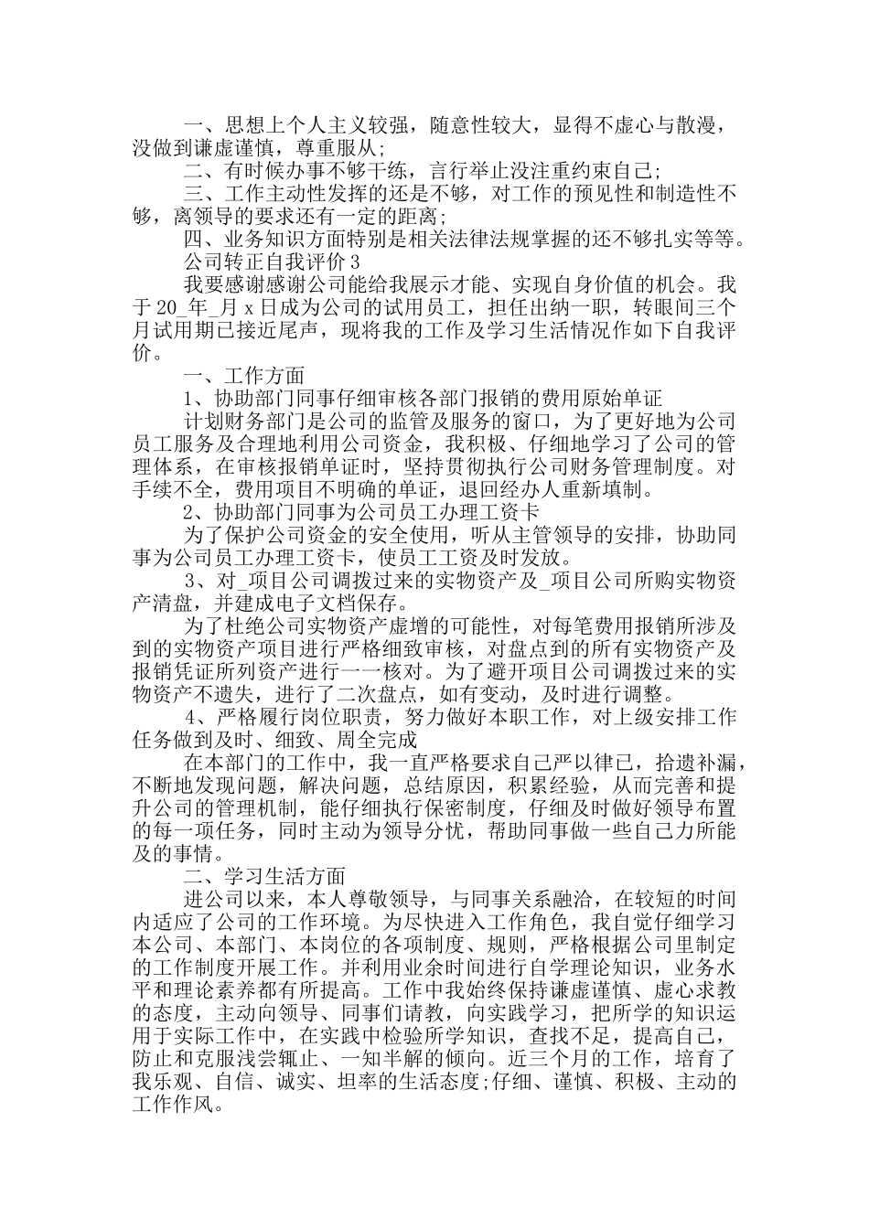 2024年公司转正自我评价该怎样写_第2页