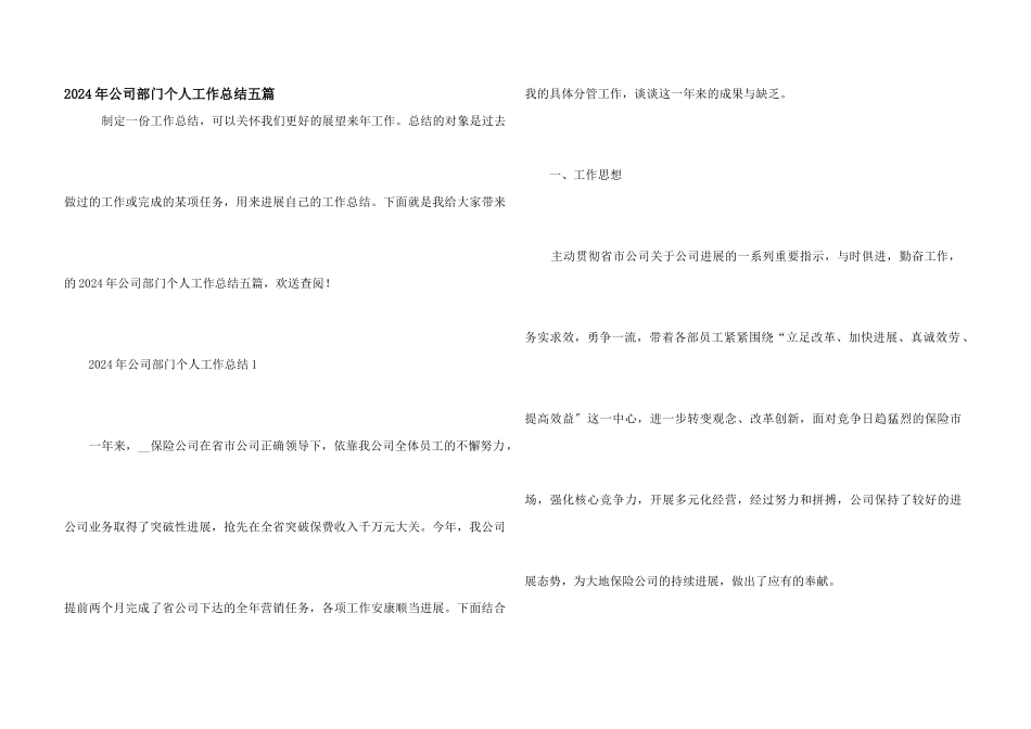 2024年公司部门个人工作总结五篇_第1页