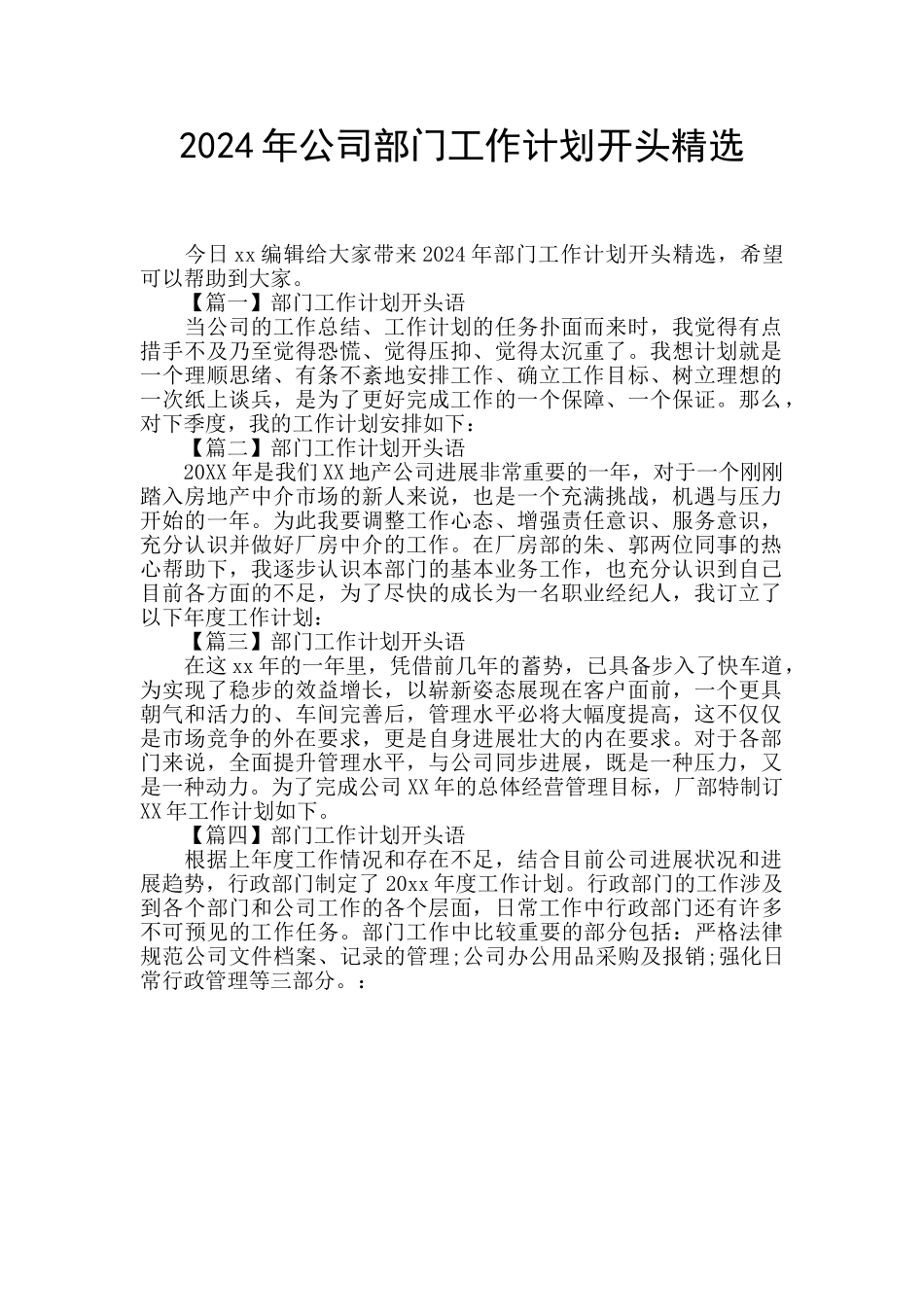 2024年公司部门工作计划开头精选_第1页