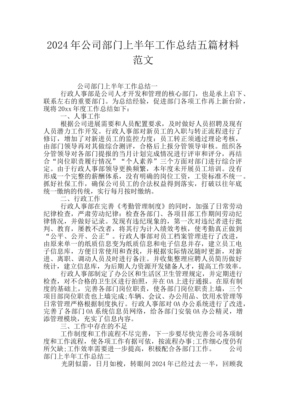 2024年公司部门上半年工作总结五篇材料范文_第1页