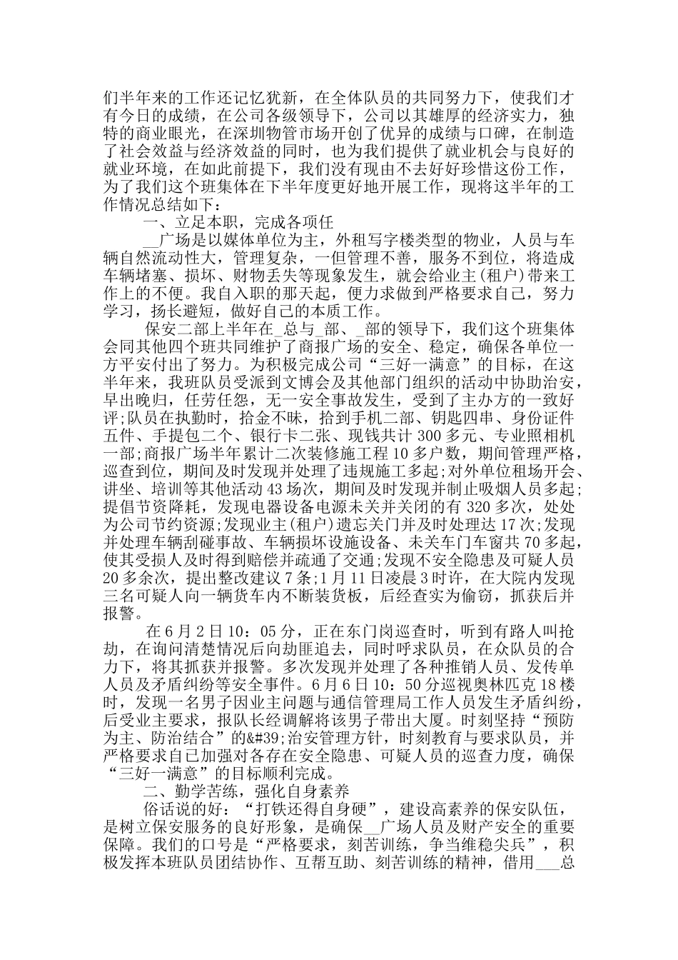 2024年公司部门上半年工作总结五篇材料范文_第2页