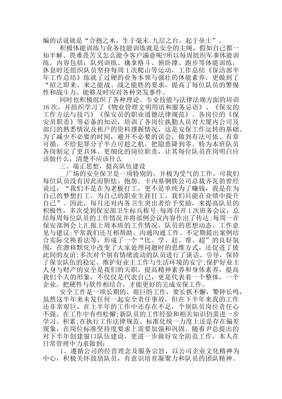 2024年公司部门上半年工作总结五篇材料范文_第3页