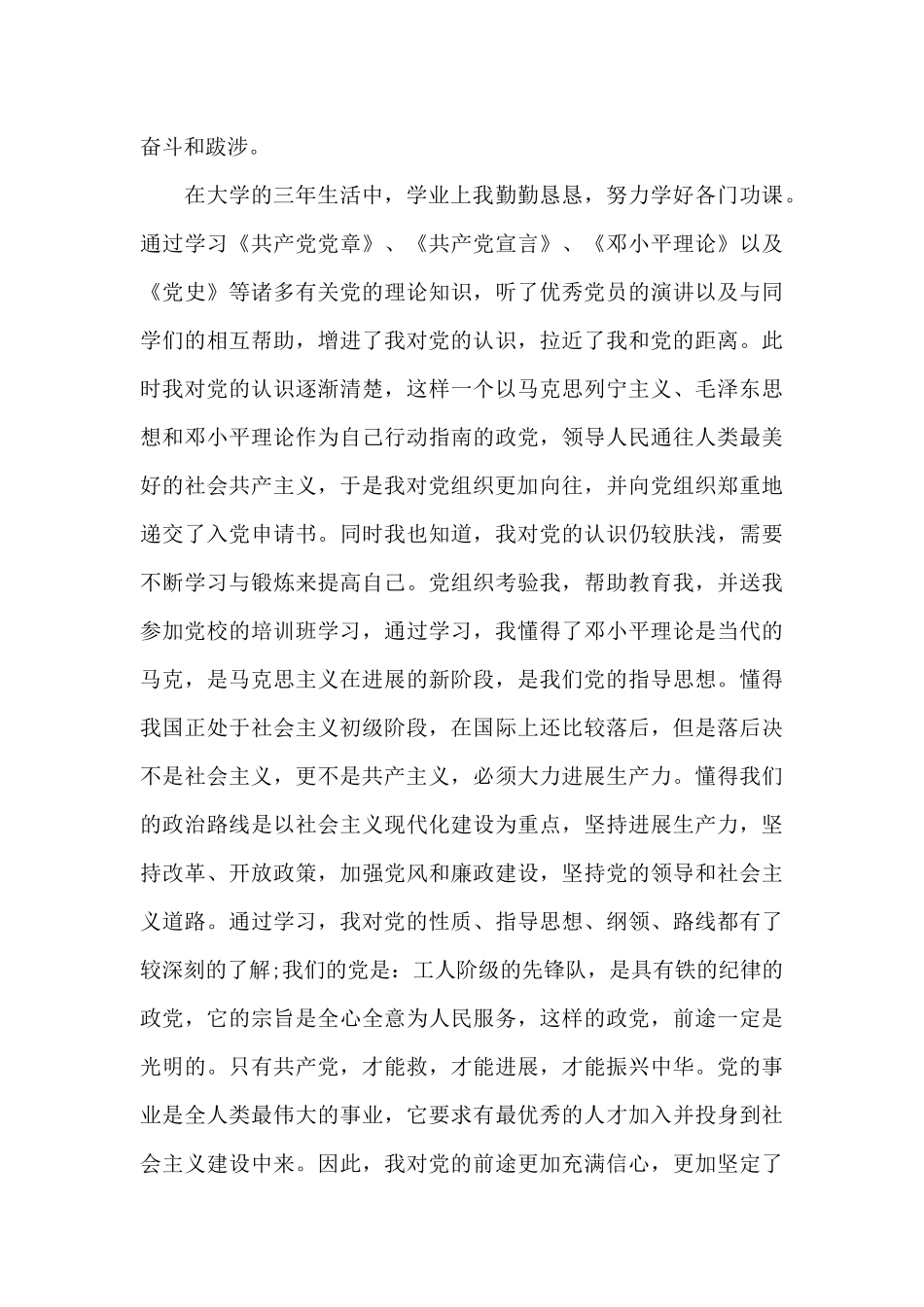 2024年公司还晕入党自传范文_第3页