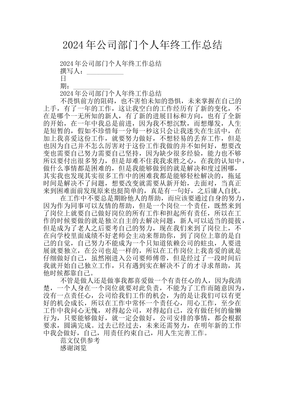 2024年公司部门个人年终工作总结_第1页