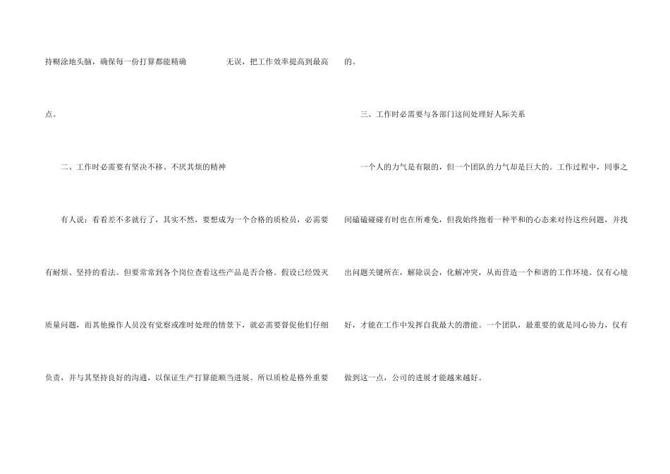 2024年公司质检员工作总结_第2页
