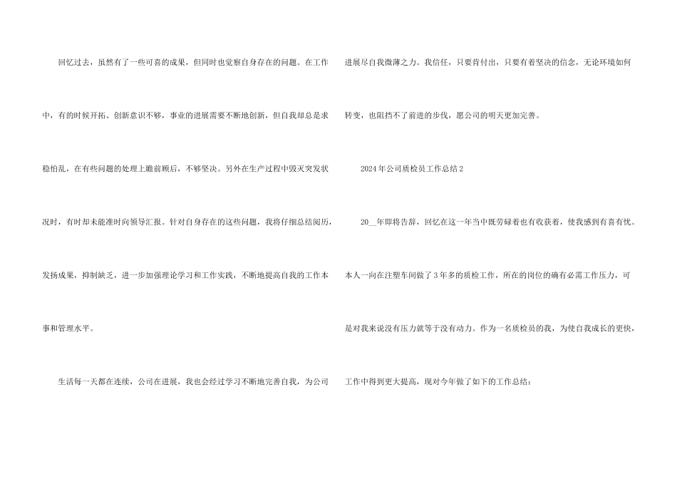 2024年公司质检员工作总结_第3页