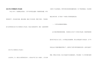 2024年公司质检员工作总结
