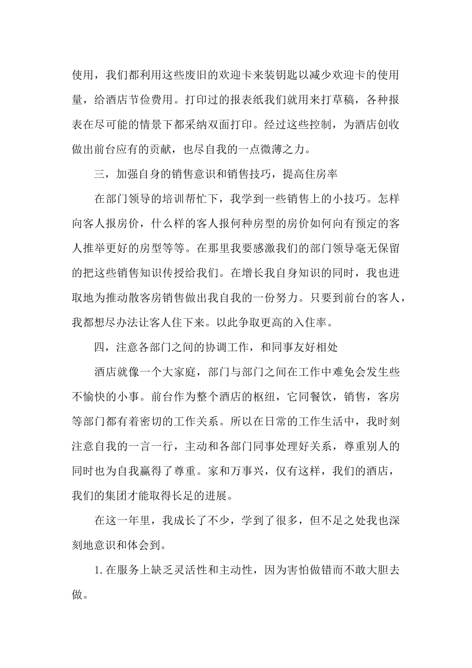 2024年公司部门季度工作总结报告_第2页