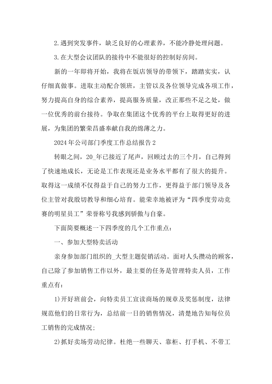 2024年公司部门季度工作总结报告_第3页