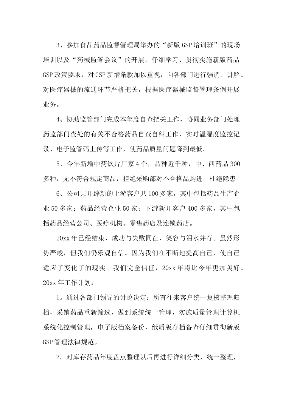 2024年公司质管部员工个人工作计划精选_第2页