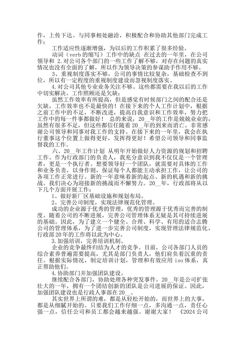 2024年公司部门年度工作总结模型模板_第2页