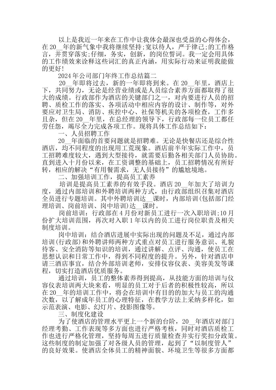 2024年公司部门年终工作总结最新5篇_第2页
