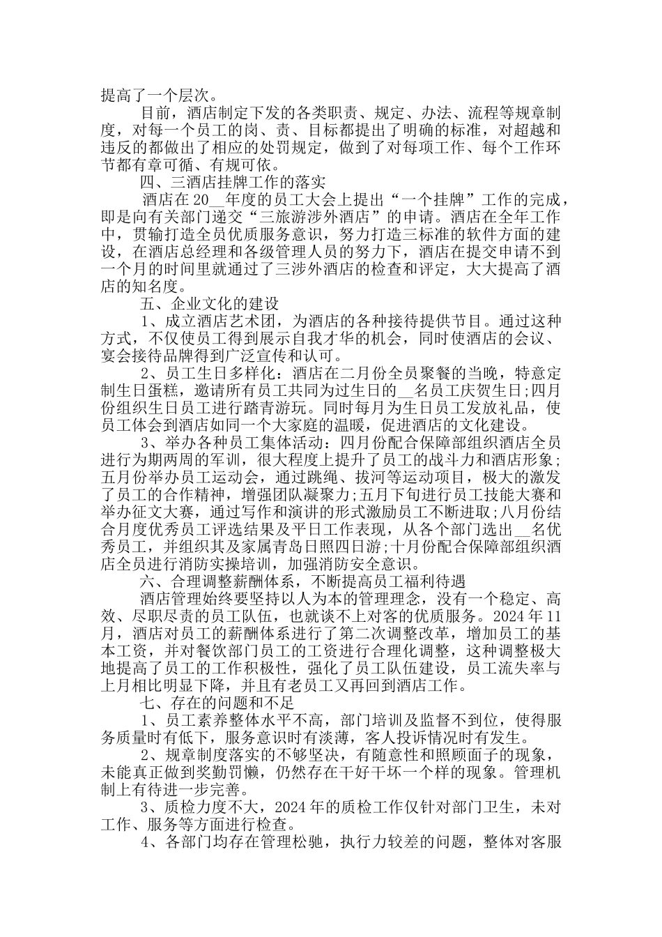 2024年公司部门年终工作总结最新5篇_第3页