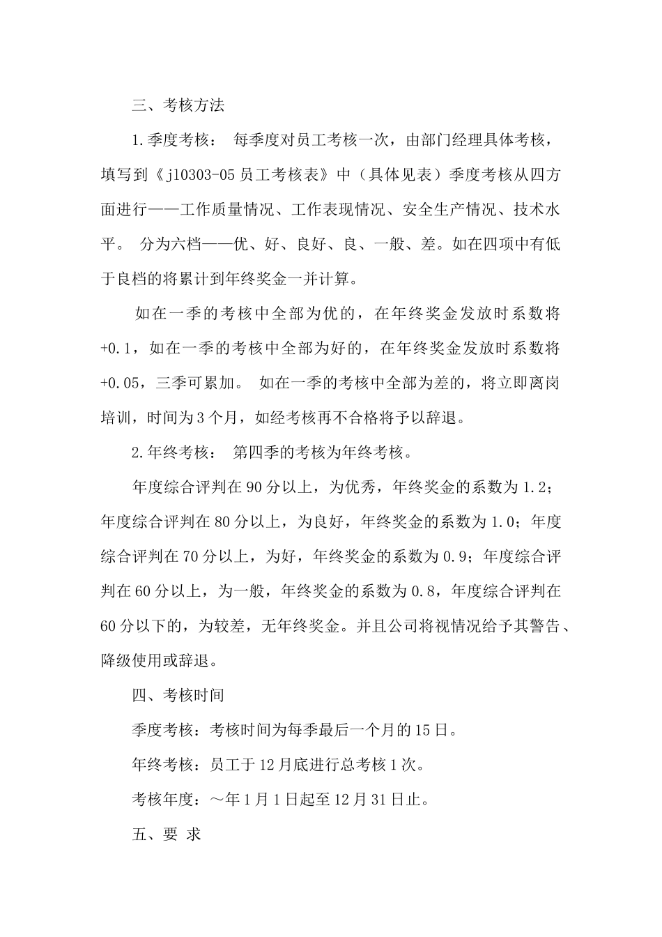 2024年公司部门管理制度_第2页