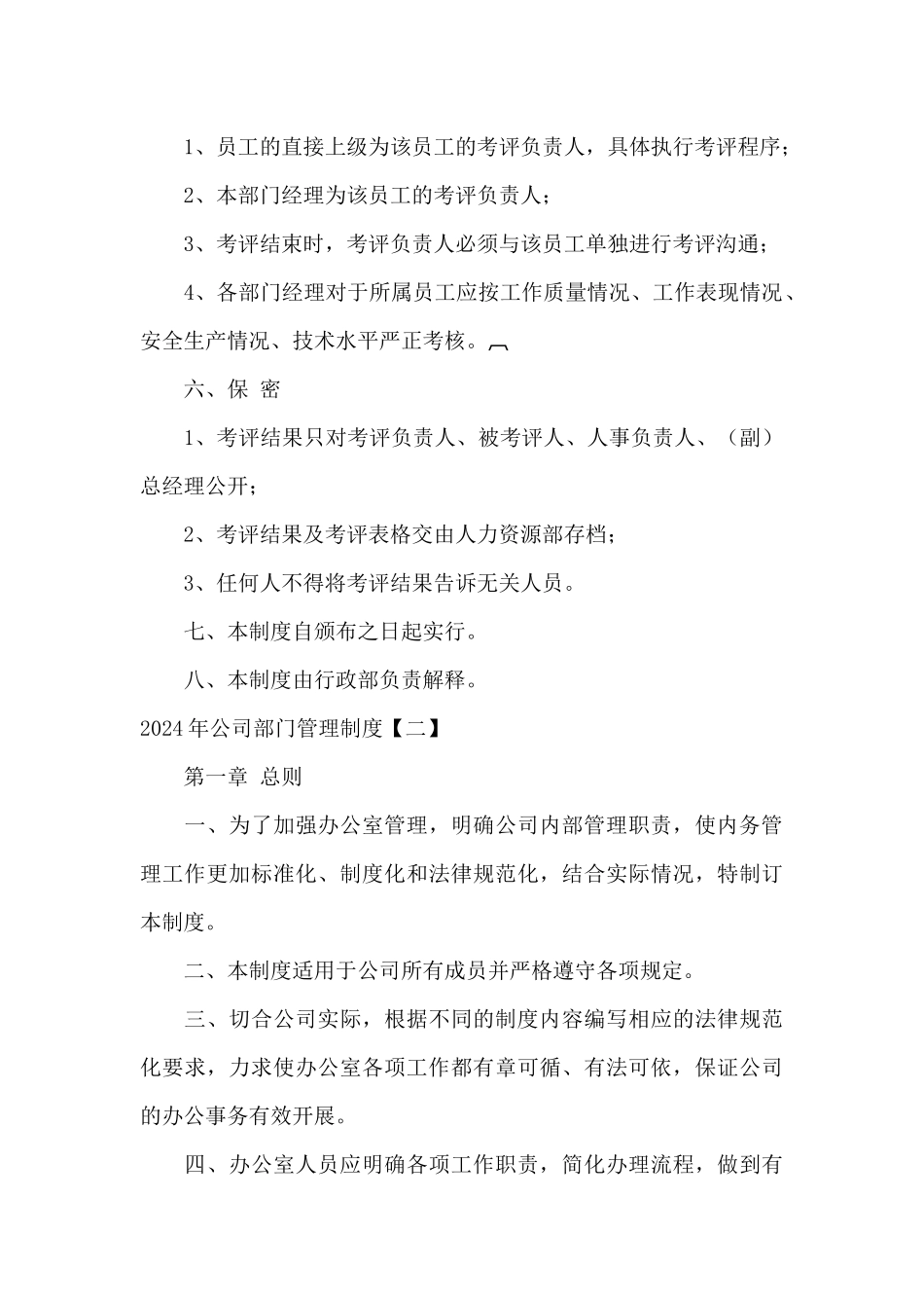 2024年公司部门管理制度_第3页