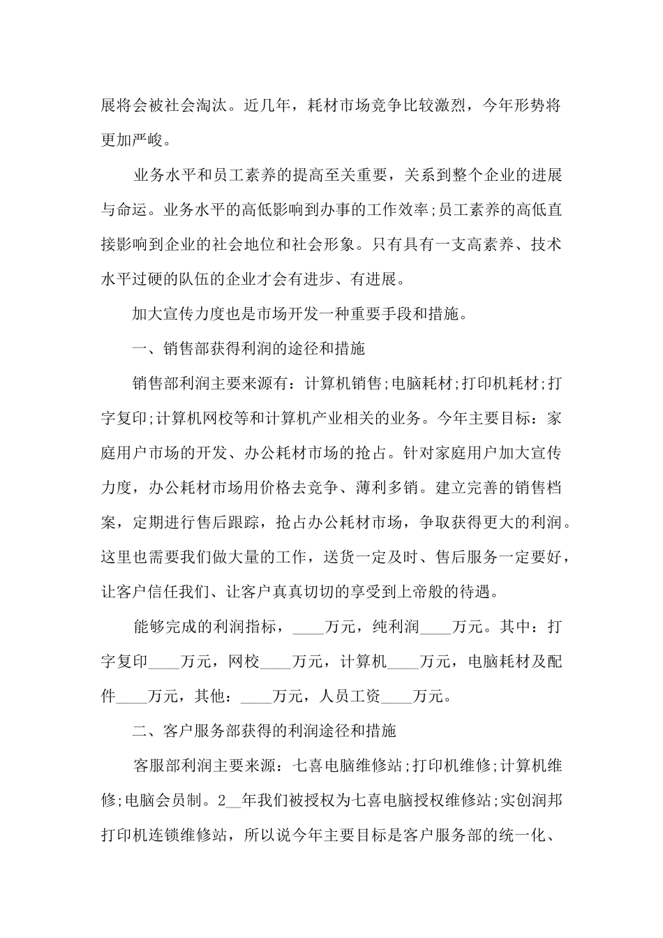 2024年公司销售专员工作总结范本五篇_第2页