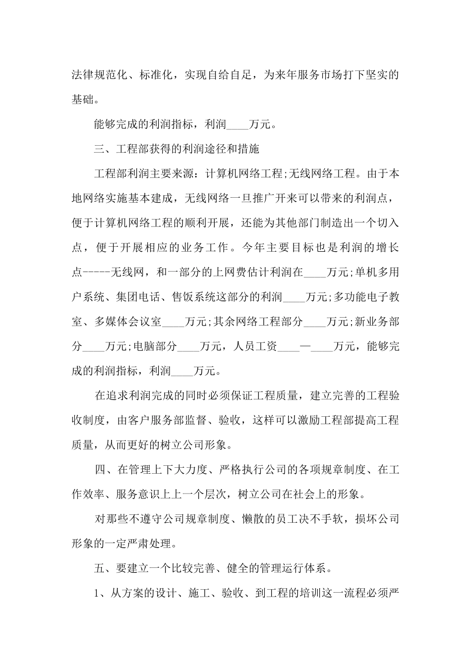 2024年公司销售专员工作总结范本五篇_第3页