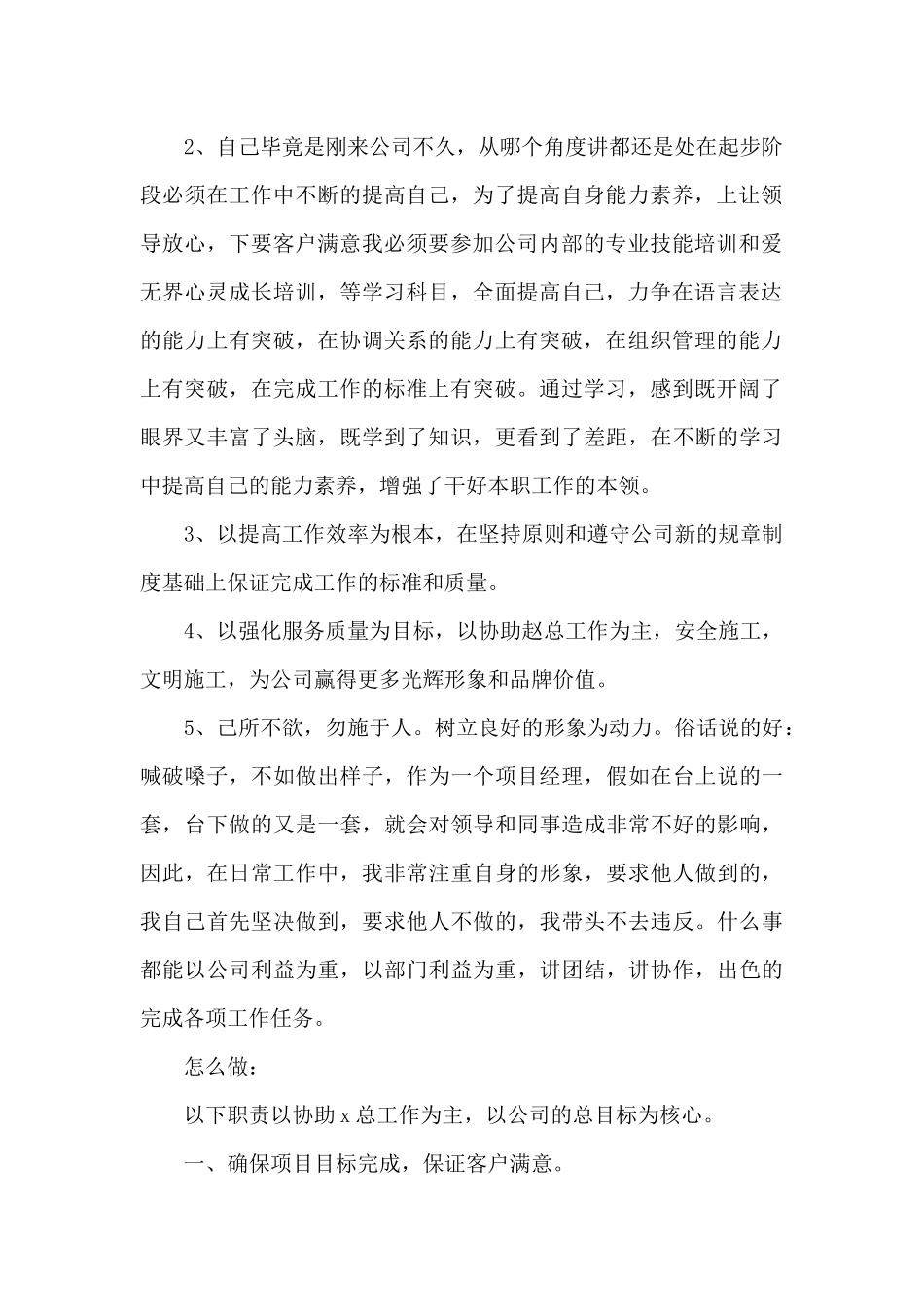 2024年公司项目经理工作述职报告文本_第2页