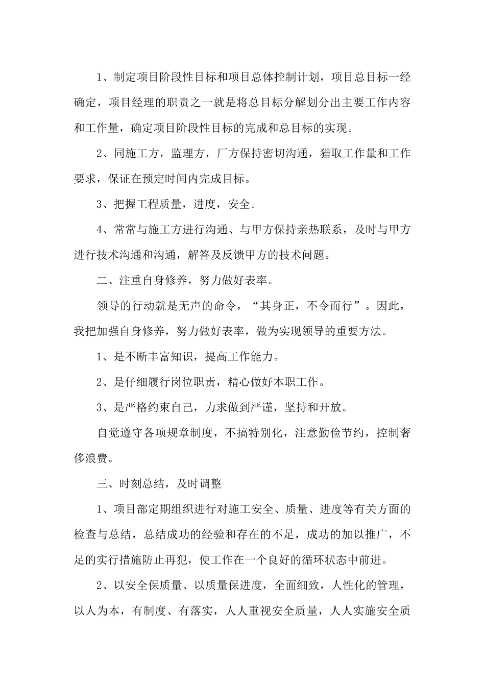 2024年公司项目经理工作述职报告文本_第3页