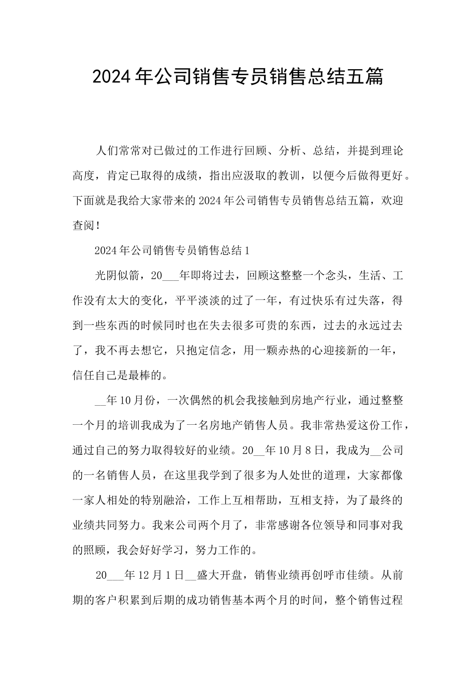 2024年公司销售专员销售总结五篇_第1页