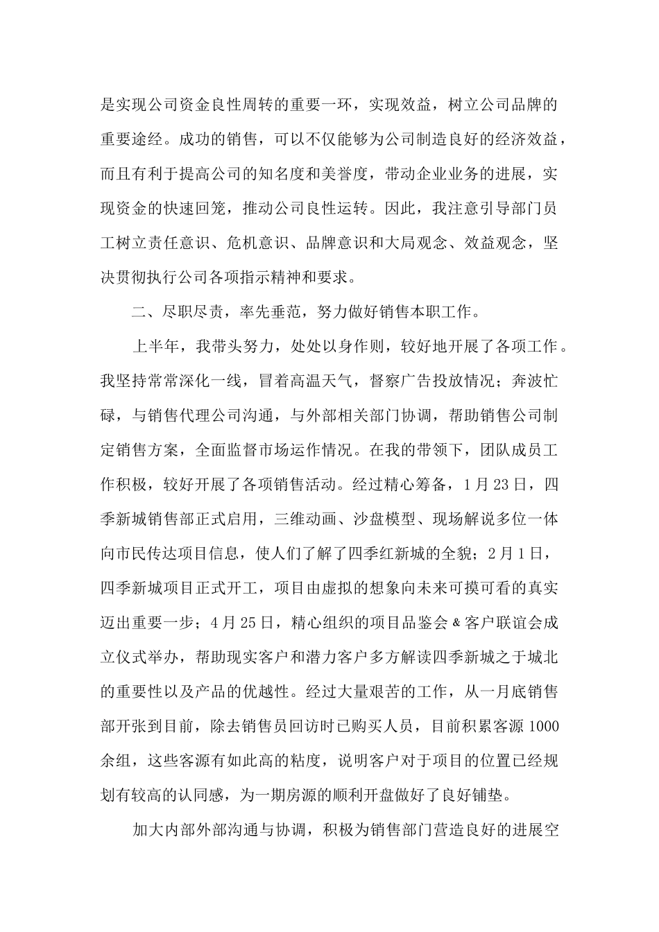 2024年公司销售部门专员工作总结五篇_第2页
