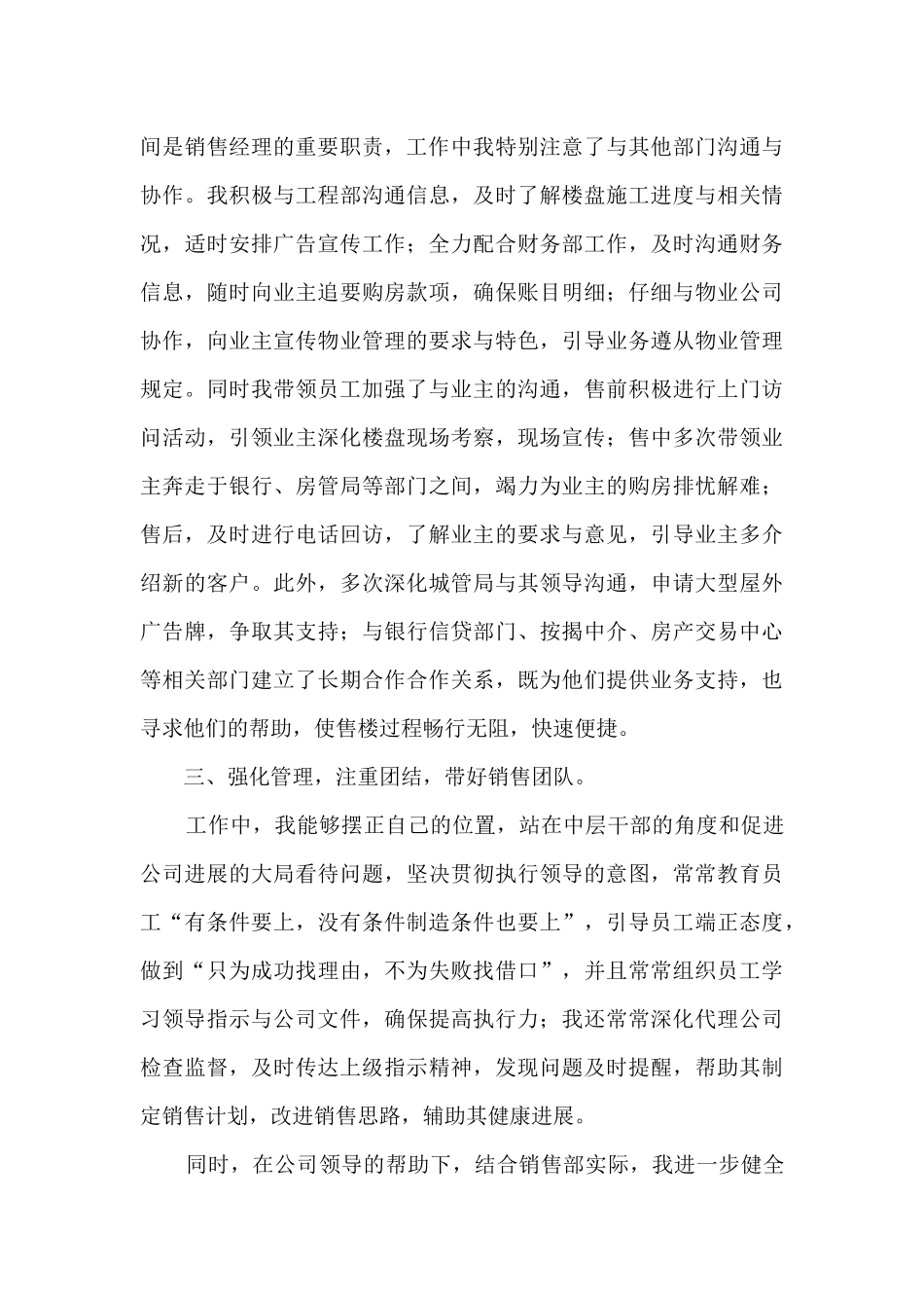 2024年公司销售部门专员工作总结五篇_第3页