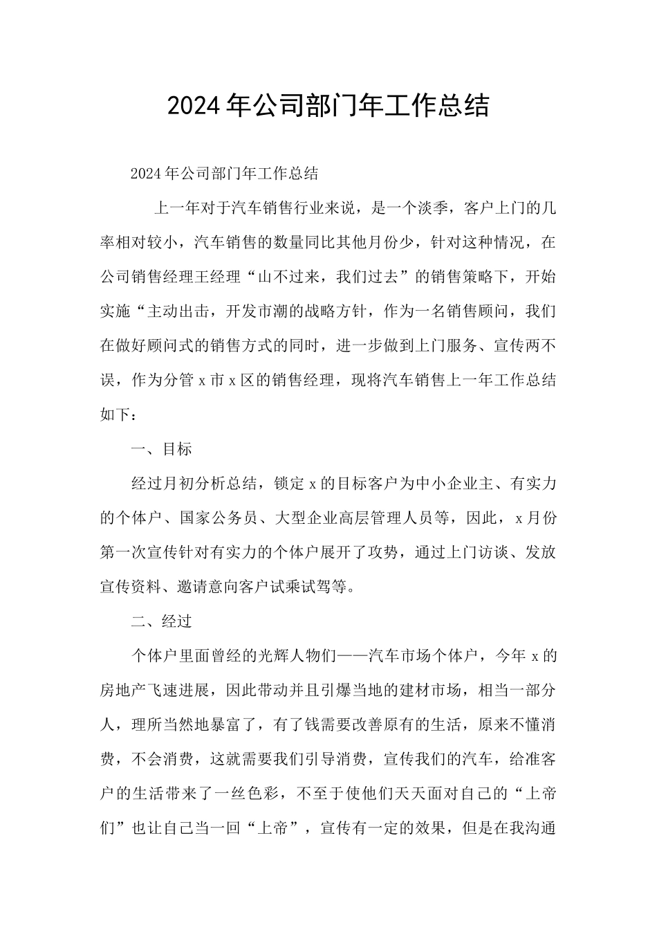 2024年公司部门年工作总结_第1页