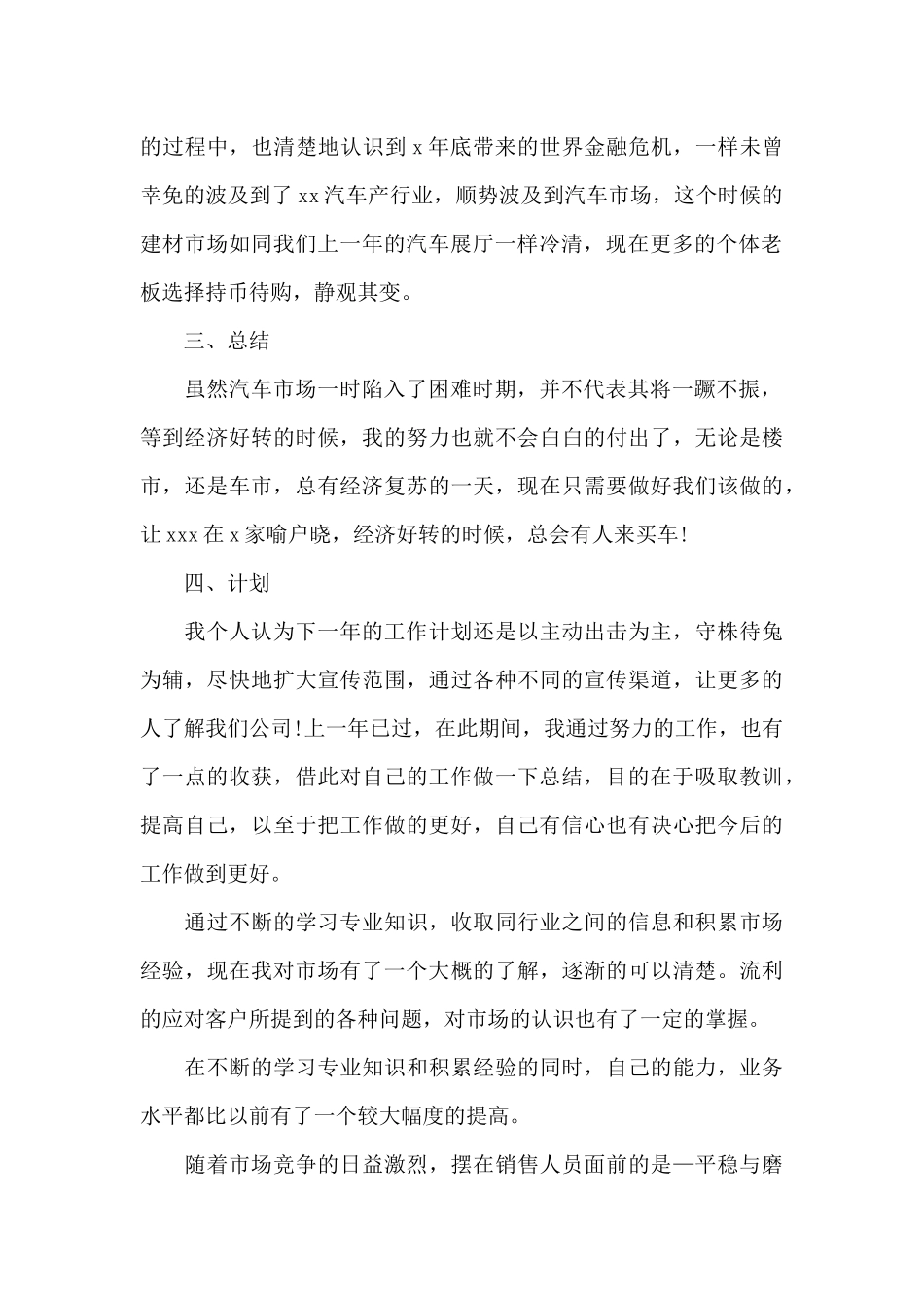 2024年公司部门年工作总结_第2页