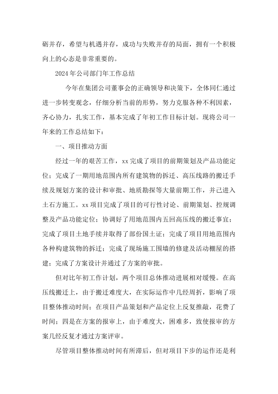 2024年公司部门年工作总结_第3页