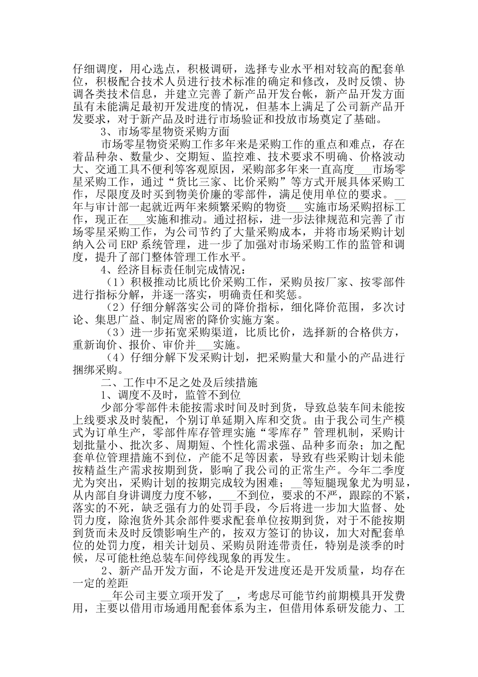 2024年公司采购部年终个人总结「二」_第2页