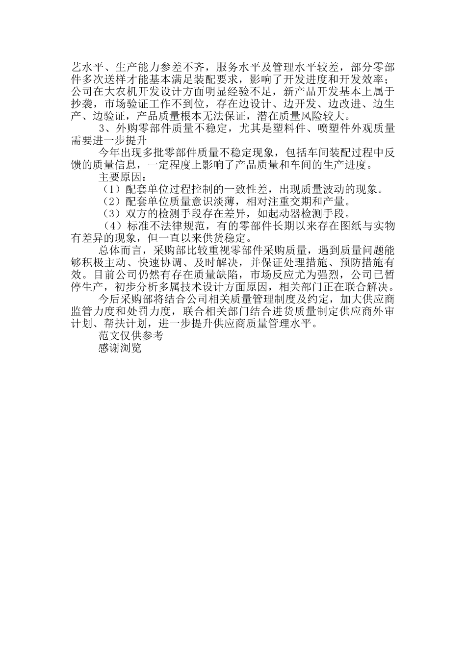 2024年公司采购部年终个人总结「二」_第3页