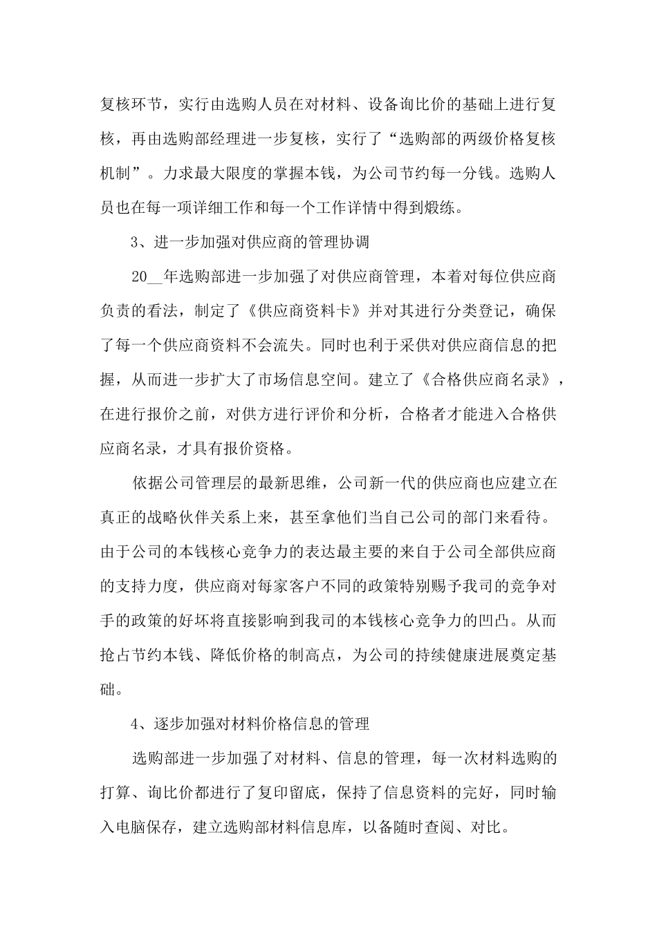 2024年公司采购部年终总结10篇_第2页