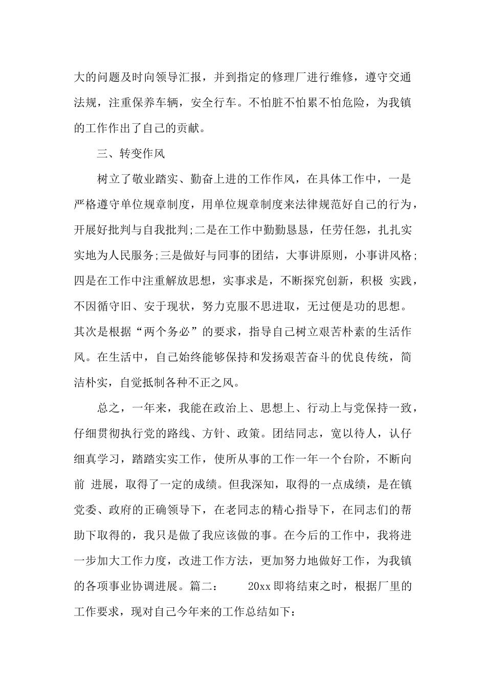 2024年公司驾驶员个人年终总结_第2页