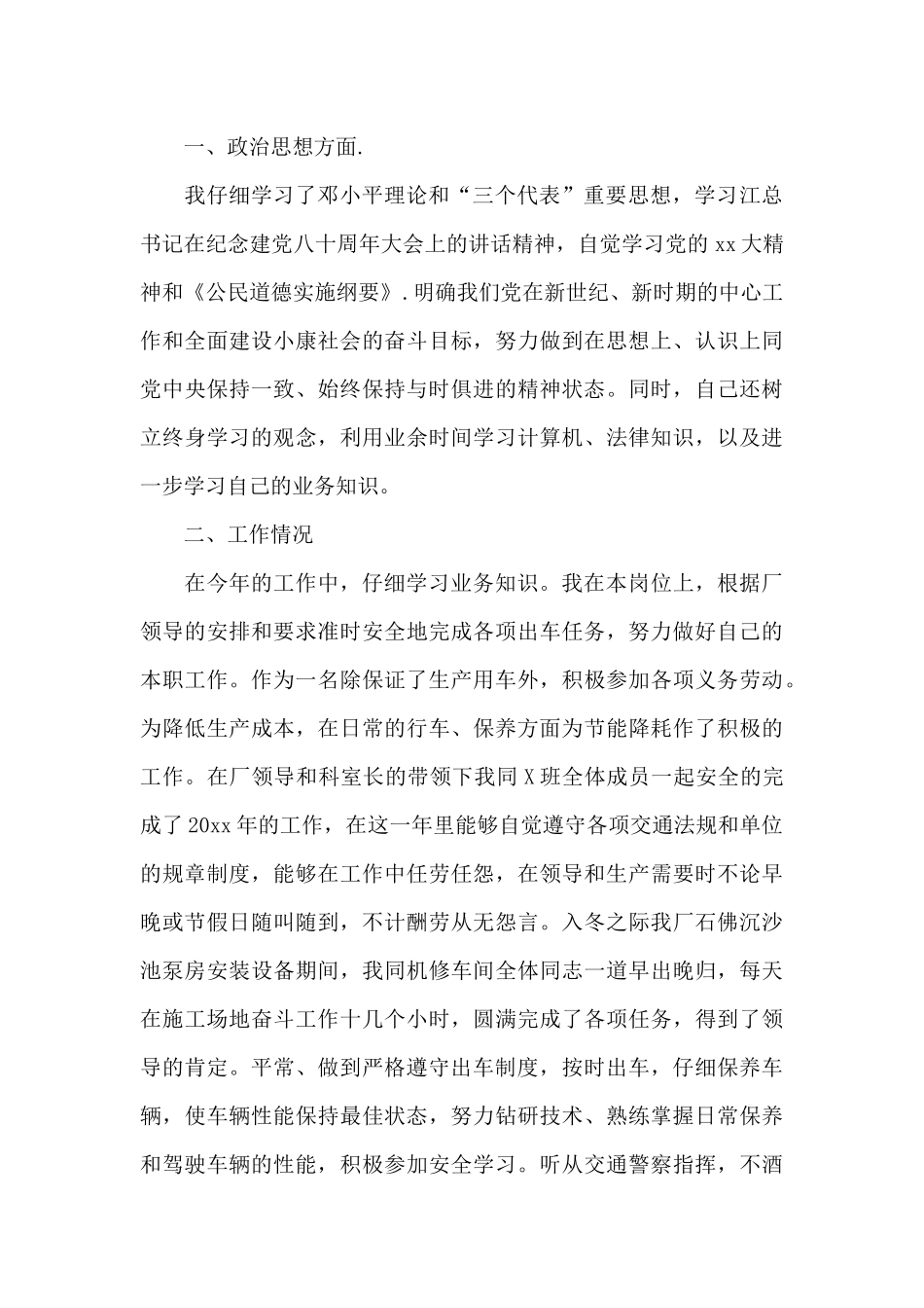 2024年公司驾驶员个人年终总结_第3页