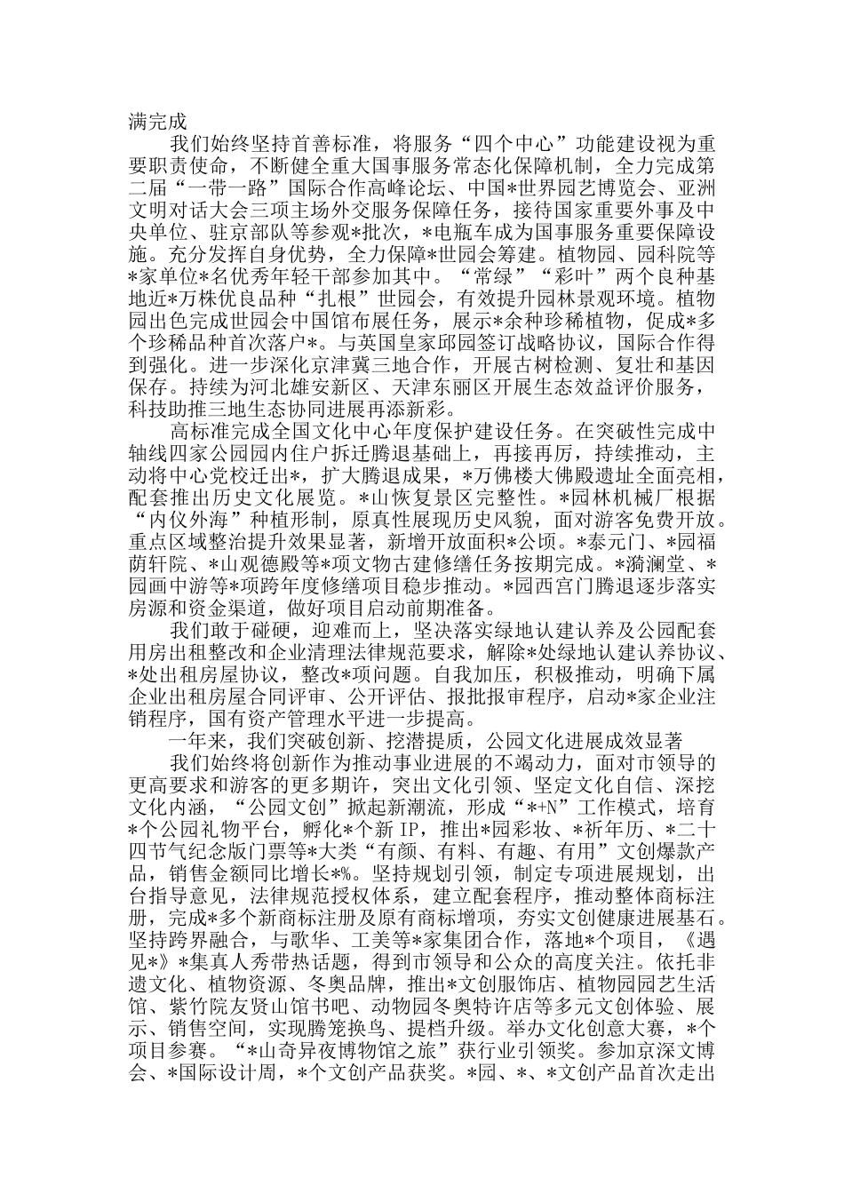 2024年公园管理处工作总结_第2页