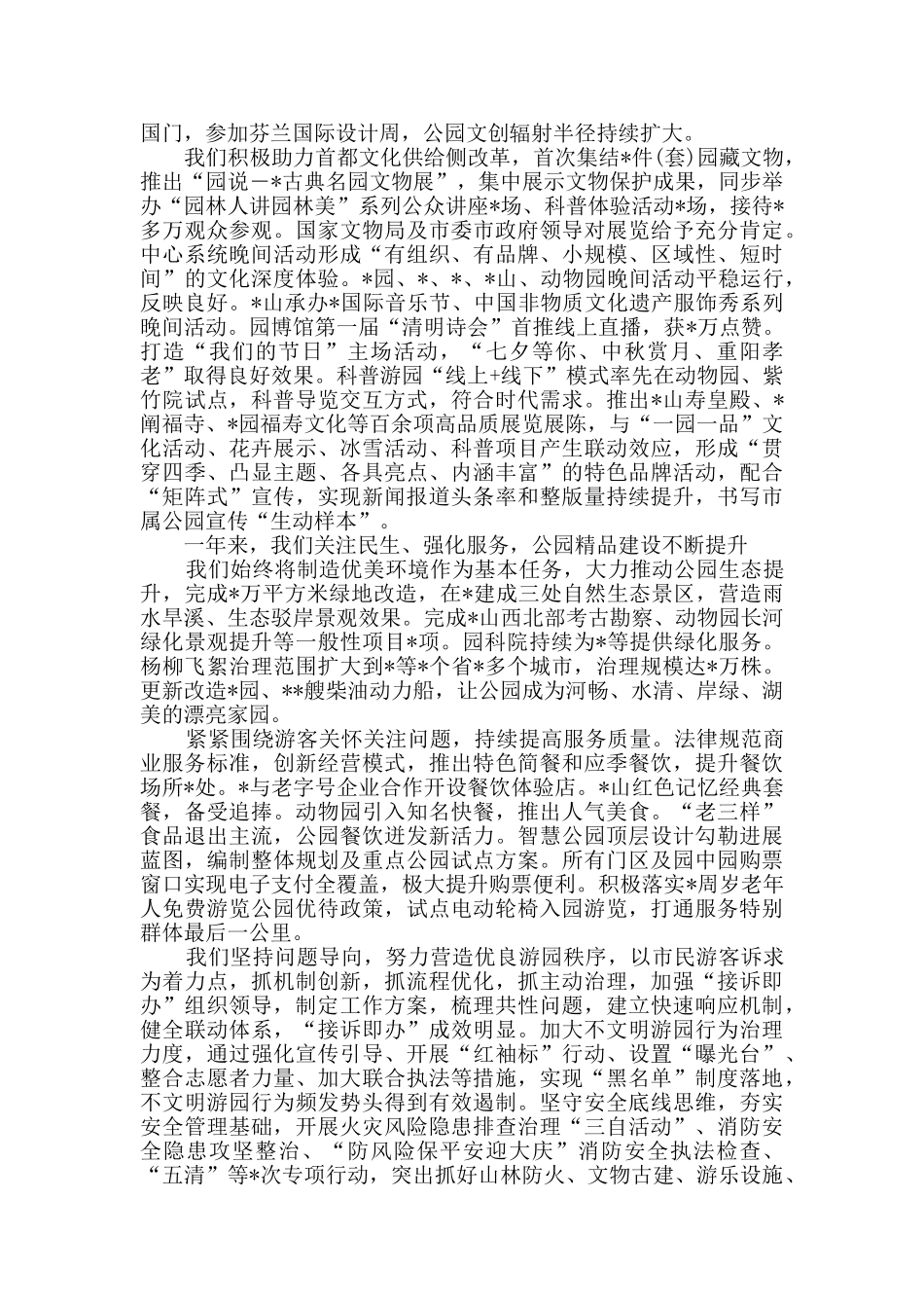 2024年公园管理处工作总结_第3页